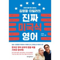 이노플리아 진짜 미국식 영어 1 한마디를해도통하는김영철타일러의, One color | One Size@1