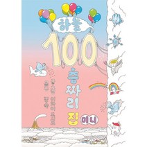 하늘 100층짜리 집(미니), 북뱅크