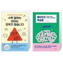 수학 잘하는 아이는 외우지 않습니다 + 메타인지 학습법 (마스크제공)