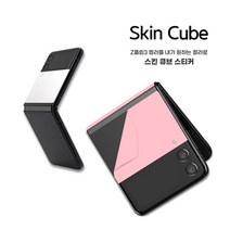 갤럭시 Z플립3 스킨 큐브 나만에 핸드폰 만들기 비스포크 스티커 10가지 체인지 컬러, 화이트