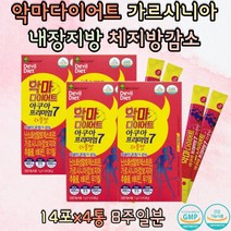 20대 팔뚝살 체지방감소 가르시니아 내장지방 허리살 8주분 단기간다이어트 살빼는방법 다이어트보조제추천 소개팅 예신다이어트 등살 허리살 한달다이어트 살빼기 탄수화물컷팅제 내장지방빼는법