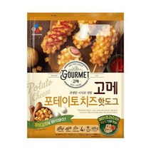 CJ 냉동식품 고메 포테이토치즈 핫도그 냉동핫도그 즉석식품 400g 1세트