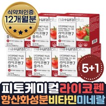 라이코펜 항산화 도움 영양제 면역 기능식품 아연 1년 식약처인증 파이토케미컬 항산화음식 토마토 항산화 도움 활성산소 보호 비타민A 비타민E 아연 셀렌 토마토추출물 농축캡슐