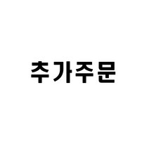 추가금액-터보노즐