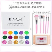 어린이 무대 메이크업 블루 아이 섀도우 크리스마스 설날 공연 밝은 스파클링 파우더 스팽글 무독성 워셔블, 2_15색 아이섀도우 + 5종 세트