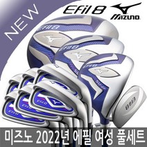 ASIA스펙미즈노 NEW EFIL8 에필8 여성 10개 풀세트 2022년병행AS보증당일출고, 미즈노 에필8:여성 10개풀세트(클럽만)