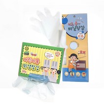 어린이용 위생장갑 롱비닐장갑 천연향균장갑 요리 체험활동, 키즈롱비닐장갑