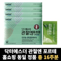리프리놀 여에스더 관절 관절엔포르테 뉴질랜드 초록 푸른 입 홍합 총 16주분