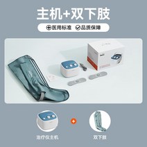 압력 물리치료기 온열 혈액순환 지압 안마기구 의학 정맥류 치료기 노인 혈전성 다리 마사지