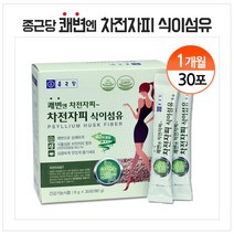 종근당 차전자피 식이섬유 분말 스틱 쾌변 섬유질 보충제 섬유소 가루 장건강 보조제 질경이 씨앗 장운동 배변 활동 도움 수용성 화이버, 180g, 1개