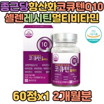 항산화기능 코큐텐Q10 코엔자임 셀렌 정제어유 대두레시틴 비타민A C E B군