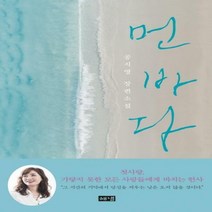 먼 바다공지영 장편소설 양장본