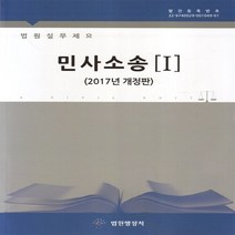 [법원행정처]법원실무제요 : 민사소송 1~3 세트 - 전3권, 법원행정처, 법원행정처 엮음