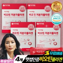 어린 저분자콜라겐 비오틴 30포X4개 석류 식약처인증 펩타이드 피쉬 히알루론산 Biotin Collagen 50대 추천