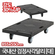 검정 사각달리 대-카트 대차 대형 다용도 바퀴 운반, 1
