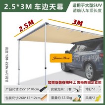 어닝바 야외 자동차 사이드 텐트 천막 캐노피 선루프 차박용, 7.2.5-3m 사양자동차사이드캐노피