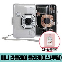 인스탁스 미니 리플레이 투명케이스+하드앨범