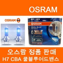 오스람 H7 할로겐모음, CBH 쿨블루하이퍼
