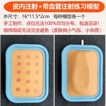 정맥 혈관 근육 주사 채혈 연습 피부 실습 모형 모델, 피내 운동 모델 + 혈관 운동 모델