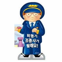 유니오니아시아 비행기 조종사가 될래요