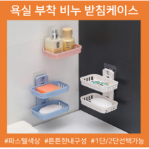비누거치대 받침대 바스케이스 욕실 부착형 샤워실 화장실 리모델링, 2단, 그린