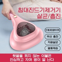 Hobbiesyos UV 침구청소기 살균 가정용 무선 진드기 제거기, 핑크색, 핑크색+4필터