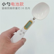 반려동물디지털체중계 강아지 고양이 대형견 전자 저울 계량스푼 개 사료 사료 숟가락 계량스푼 계량기 계량기 계량기 계량기 사료 곡물스푼, 01 소장우선발송！, 02 小勺배터리 모델