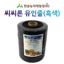 씨씨론/슈퍼론/흑색 철사대용끈/과수유인줄/내림줄/비닐하우스/한솔농자재철강, 옵션1. 600M