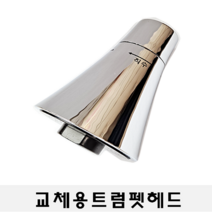 수압상승 트럼펫 헤드 주방 싱크대 교체, 1개