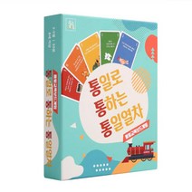 통일교육 보드게임 - 통일로 통하는 통일열차(통통통) 121038