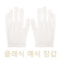 바이아트몰 예식장갑 2P 1SET 예식장 운동회 운전할때 다용도 활용가능한 면 혼합 장갑, M