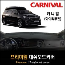 [15년~2020년10월까지] 카니발 (하이리무진) 대쉬보드커버 [스웨이드/벨벳/부직포], 옵션1--(부직포원단)+(레드라인), 옵션2--(센터스피커-무)