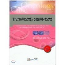 [포널스출판사]항암화학요법과 생물학적요법_Oncology Nursing Society_2015, 포널스출판사, Oncology Nursing Society 저/남민선,박선영 등역