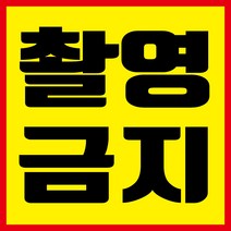 촬영금지 현수막, 현수막 인쇄 후 사방타공(모서리 네군데 구멍 뚫기)