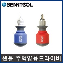 주먹 드라이버 미니 전공 양용 3단 길이조절, 주먹드라이버(ST-0505)