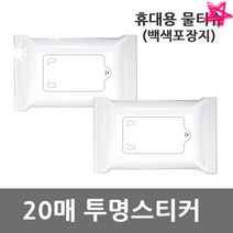 홍보용 물티슈 판촉용 매장 오픈 업체 행사 20매