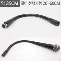 MS사운드 MS-MICCJ 국산 캐논자바라 마이크자바라 XLR 양캐논, MS-MICCJ 350mm