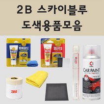 현대 2B 스카이블루 주문 자동차 차량용 붓펜 스프레이 카페인트 도색 스프레이 뉴클릭 베르나, 04.투명마감용스프레이(모비스)