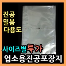 [박스판매할인] 업소용진공봉투 다용도비닐팩 실링팩 밀봉비닐팩 실링비닐 음식 액체 진공봉투 삼방봉투 족발포장지 족발비닐팩 비닐포장지 진공포장봉투 국 찌개포장 족발봉투 족발진공봉투, 14.비닐팩35X45-(900장)