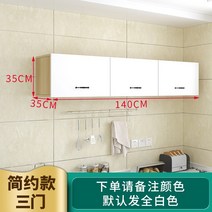벽선반 상부장 캐비닛 주방 침실 발코니 플랩도어 싱크대 천장 벽걸이 부엌, 모으다, 3도어 140x35x35