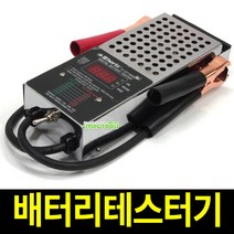 디지털 밧데리 테스터기 BT-100D 테스타기 잔량측정 배터리 테스터기 공구 BATTERY 베터리 특수공구, 배터리 테스터기 BT-100D