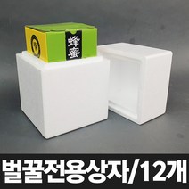소형 스티로폼 아이스박스 [벌꿀상자 12개] 벌꿀 꿀벌 전용 포장용 택배 냉장 냉동 보냉 아이스 스치로폼 박스, 12개