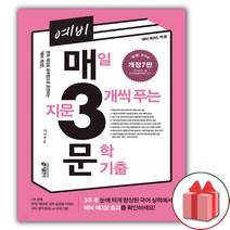 (선물) 2023 예비 매3문 (개정 7판)