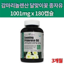 캐나다 달맞이유 달맞이꽃 종자 추출물 감마리놀레산 지엘에이 evening primrose 혈행개선 도움 180캡슐 3개월 대용량