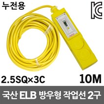 신성 방우형 작업선 누전용 2구 10M 2.5SQ 농업 축사 캠핑리드선 전선릴 코드선 산업용 연장선 멀티콘센트 전기리드선 전기케이블선 멀티탭 릴선 국산 전기선 야외 케이블릴 전선