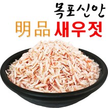 100%국내산 목포 신안 명품 새우젓 추젓 MSG 무첨가 모음, 신안추젓2kg+멸치액젓2kg, 1개