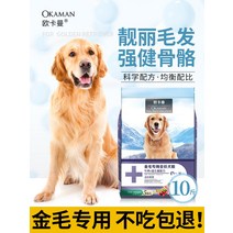 강아지 사료 골든 리트리버 전용 유견 완성함 견용 대형 개 영양 식량 미모 5KG10 근 룩 2240823979, 골든 리트리버 유견 전용 식량 10