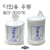 다회용그릇 다회용용기 우동1호 우동2호 벌크 100개 삼계탕그릇 화채그릇 삼계탕용기, 벌크)우동2호 100개
