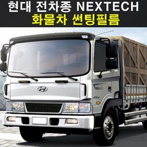 NEXTECH 현대 화물 전차종 썬팅필름 썬팅지 측후면세트, 30%, 11.메가트럭(분할)