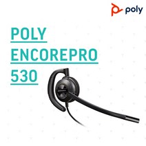Plantronics HW530 플랜트로닉스헤드셋 귀걸이헤드셋 콜센터헤드셋 HW-530 모든전화기 호환, PC 연결코드